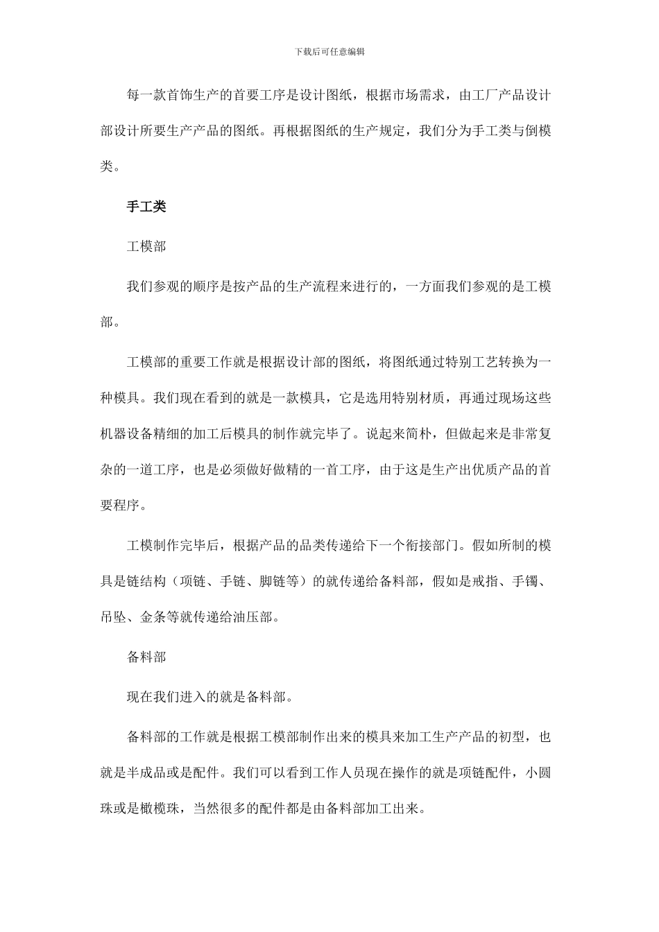 首饰倒模流程_第2页