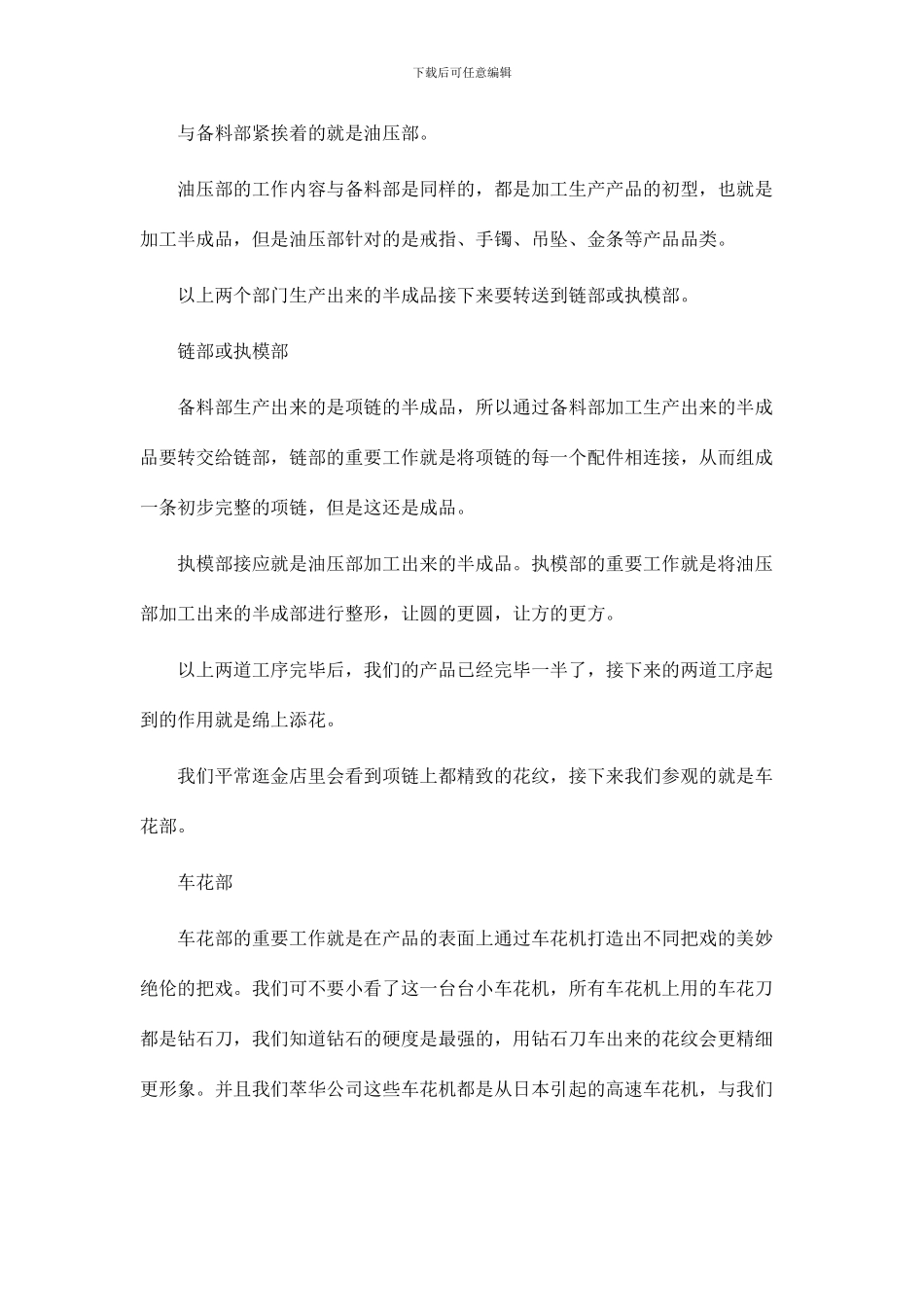 首饰倒模流程_第3页