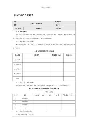 香水产品广告策划书