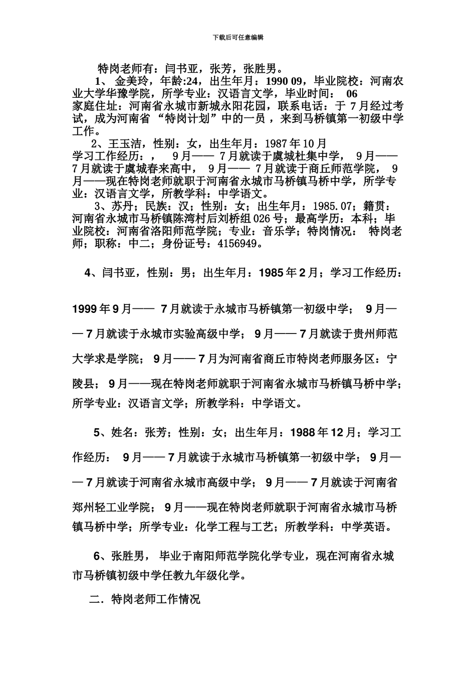 马桥中学特岗教师情况汇报_第3页