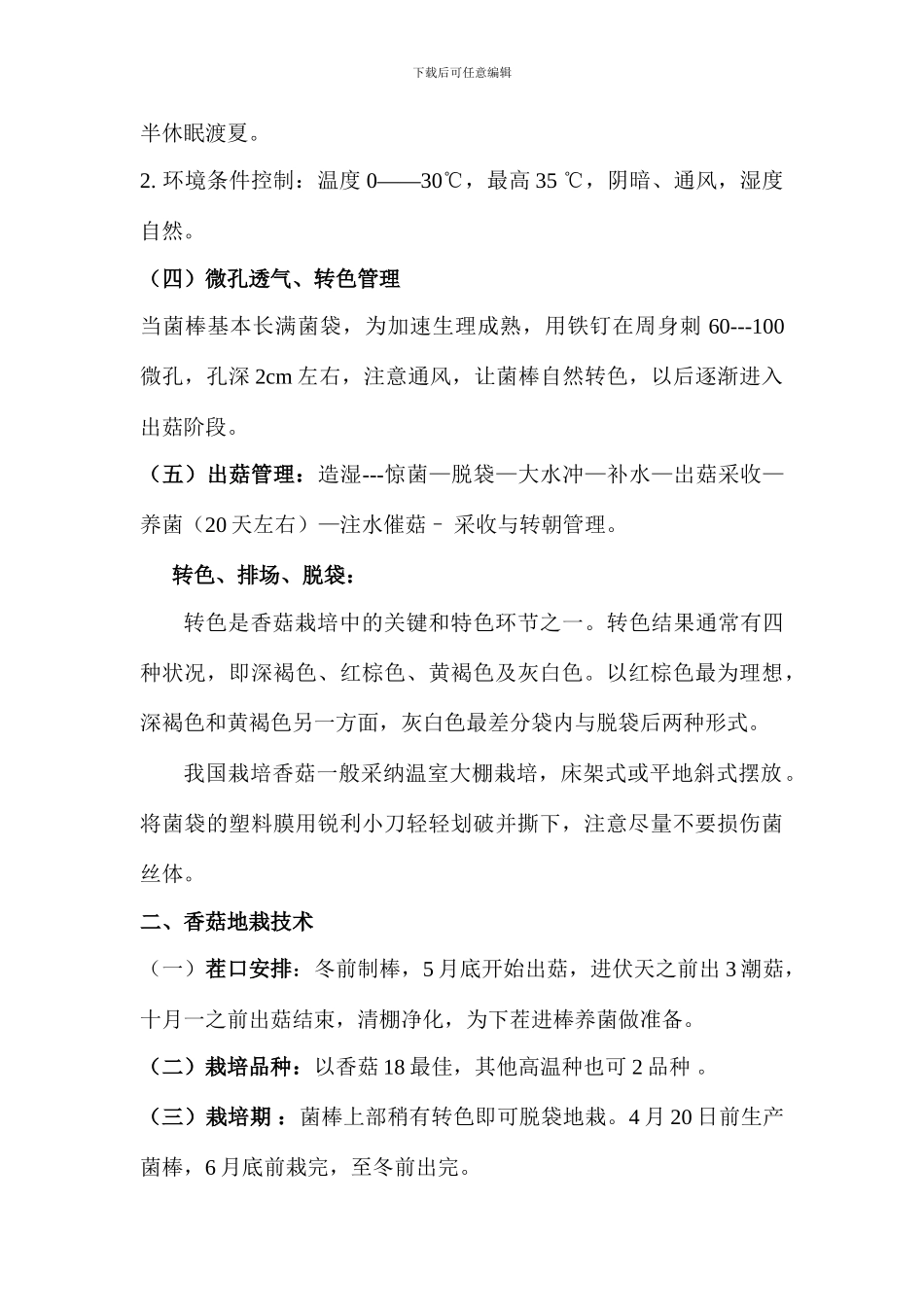 香菇标准化技术规范_第2页