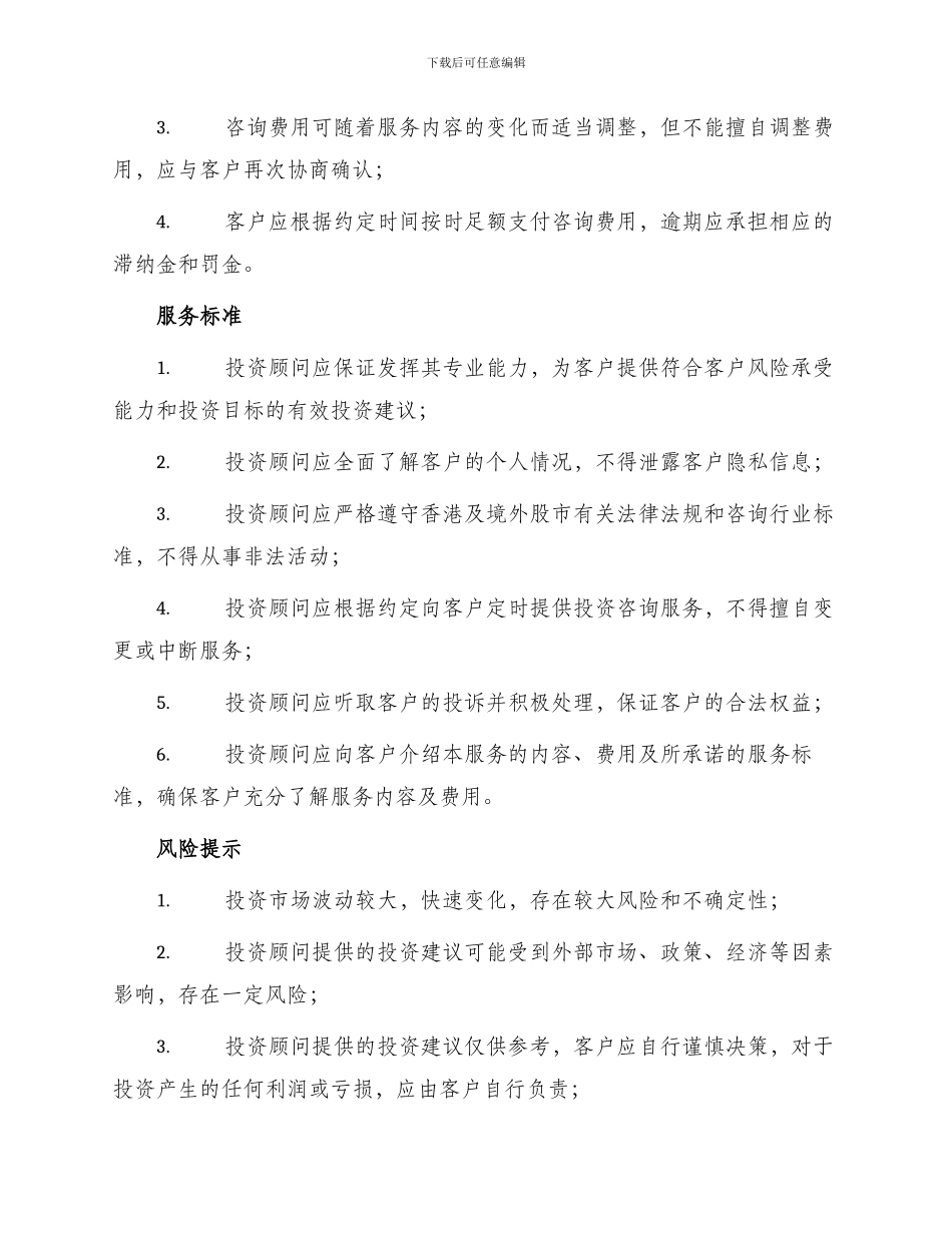 香港及境外股市投资咨询服务协议_第2页