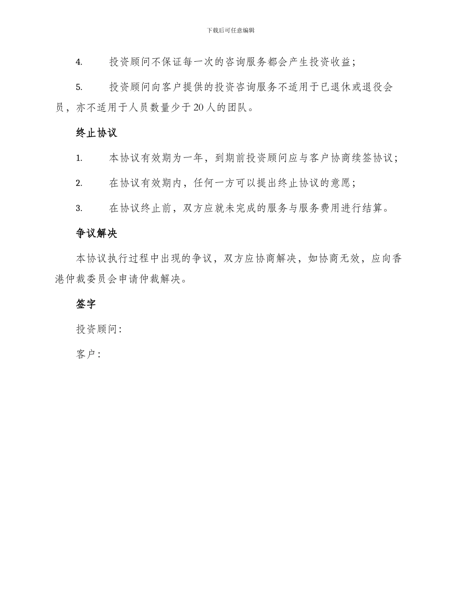 香港及境外股市投资咨询服务协议_第3页