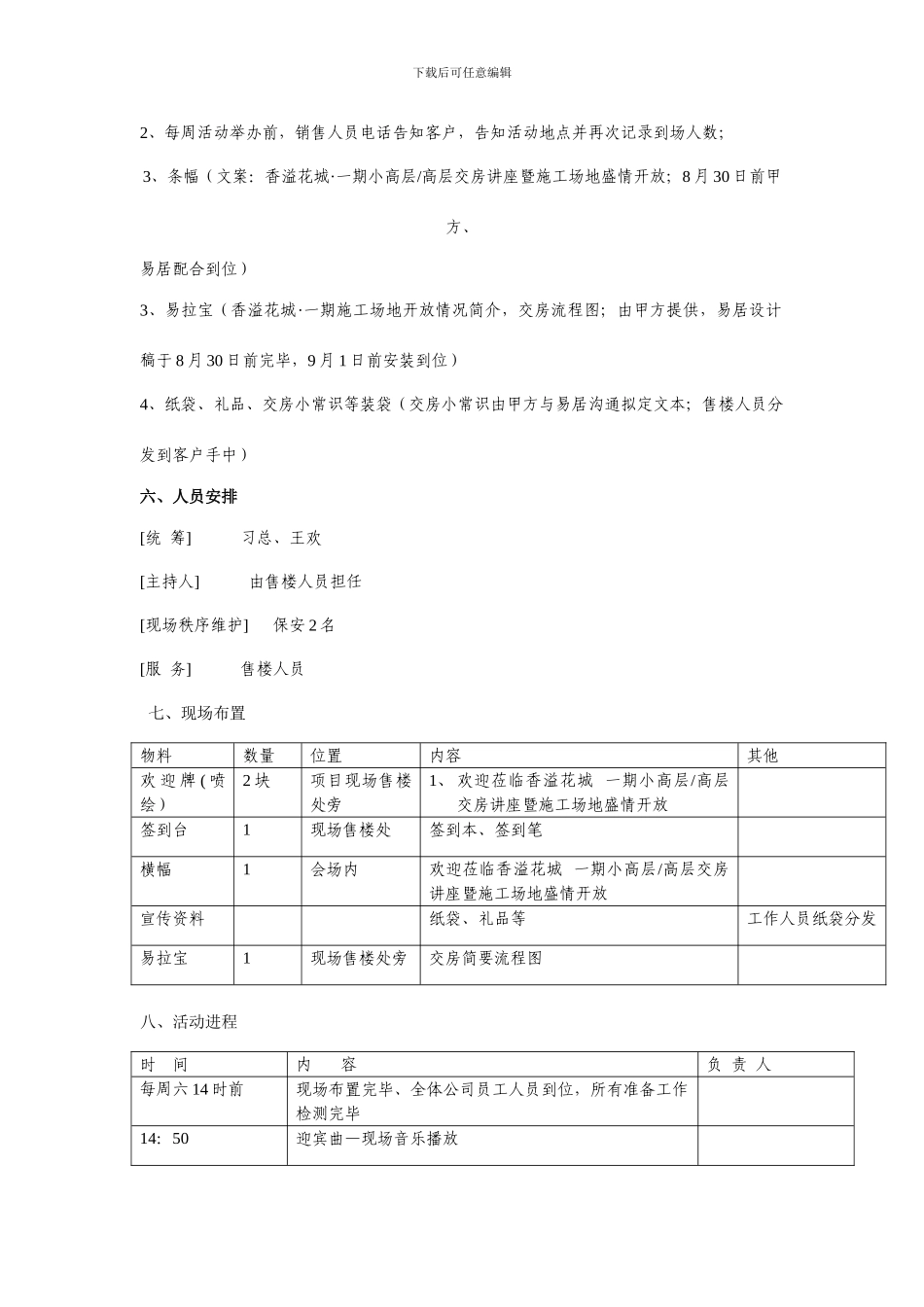 香溢花城生活方式沙龙及二期别墅产品推介会活动方案_第2页