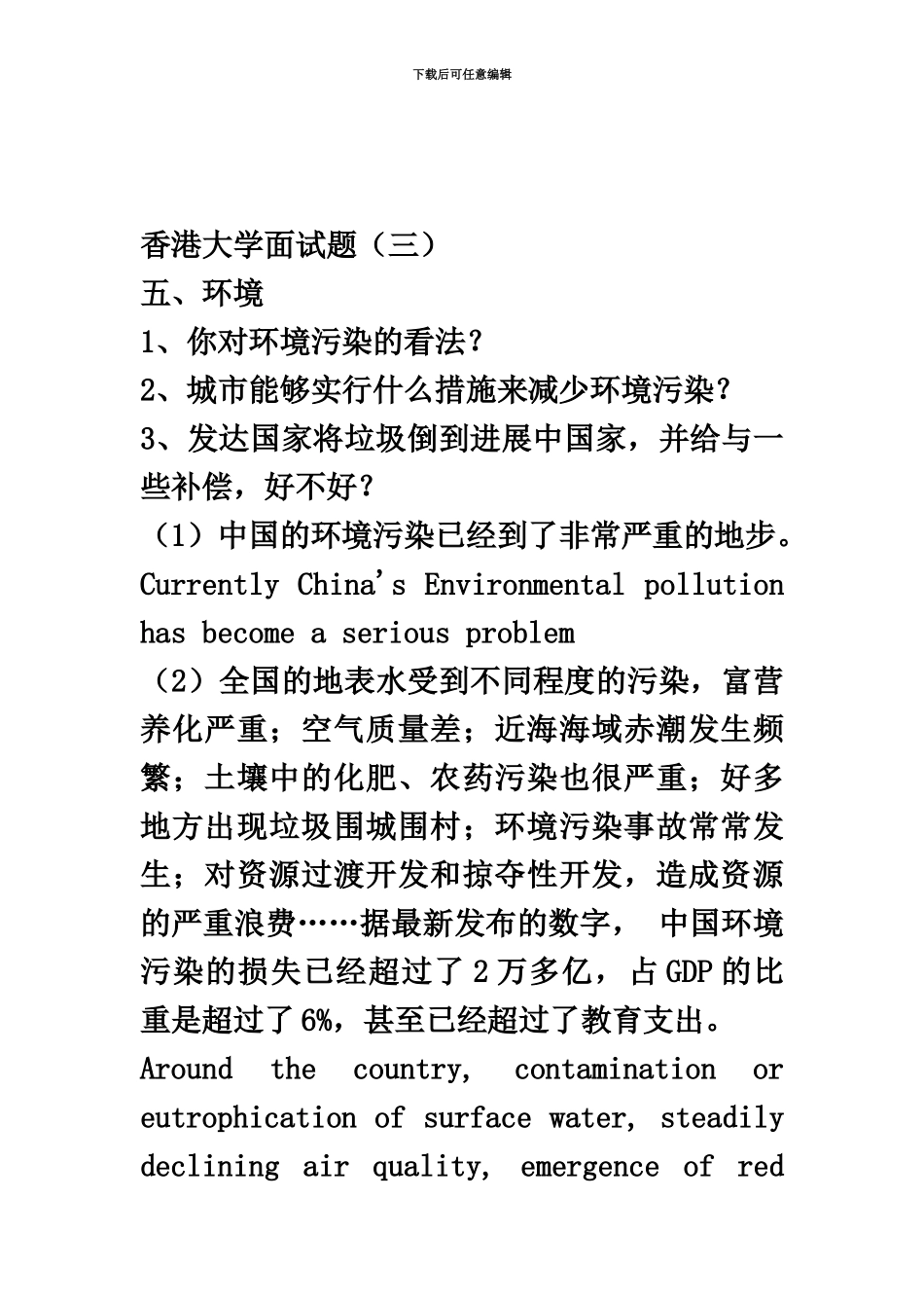 香港大学面试题三打印_第2页