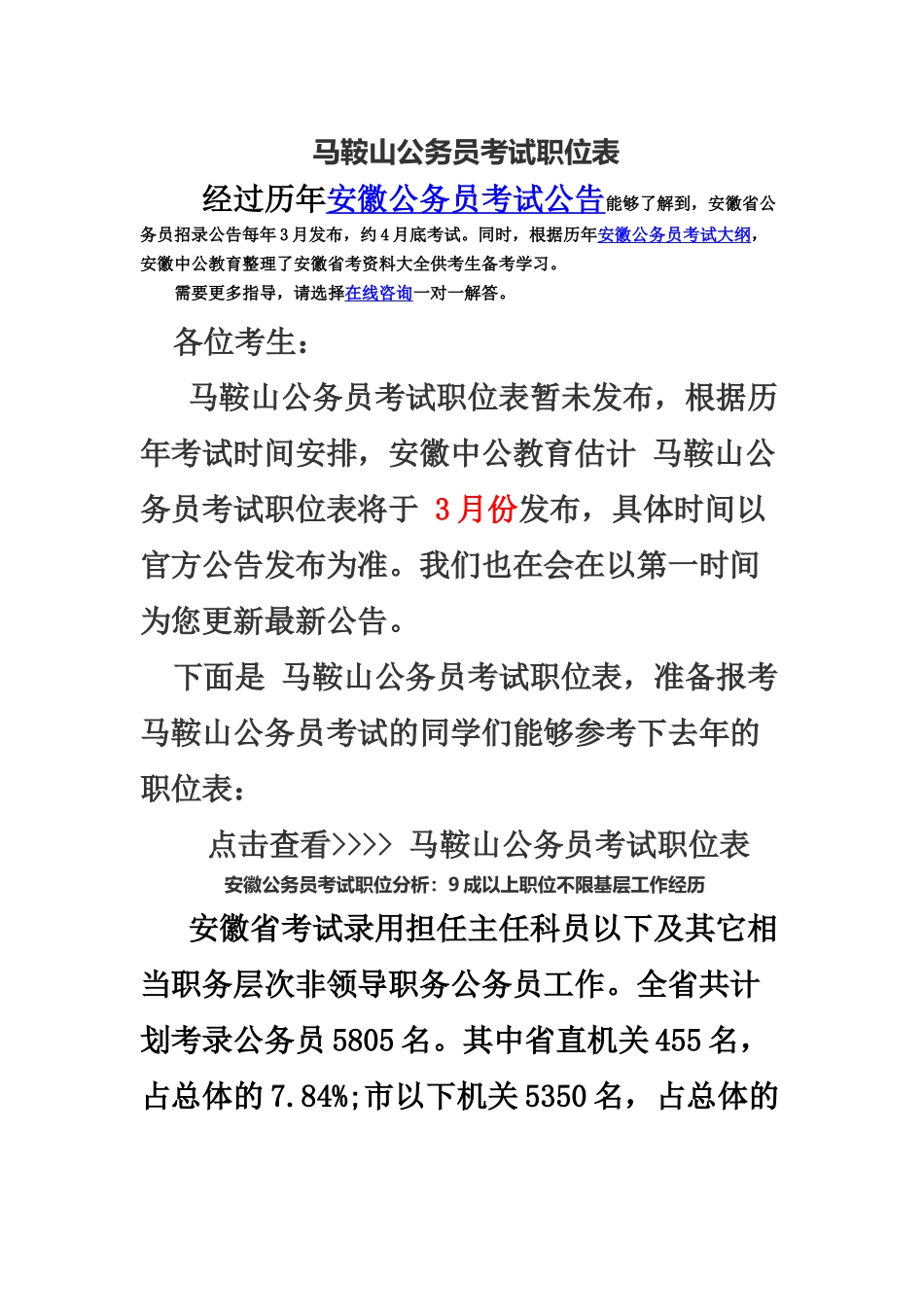 马鞍山公务员考试职位表_第2页
