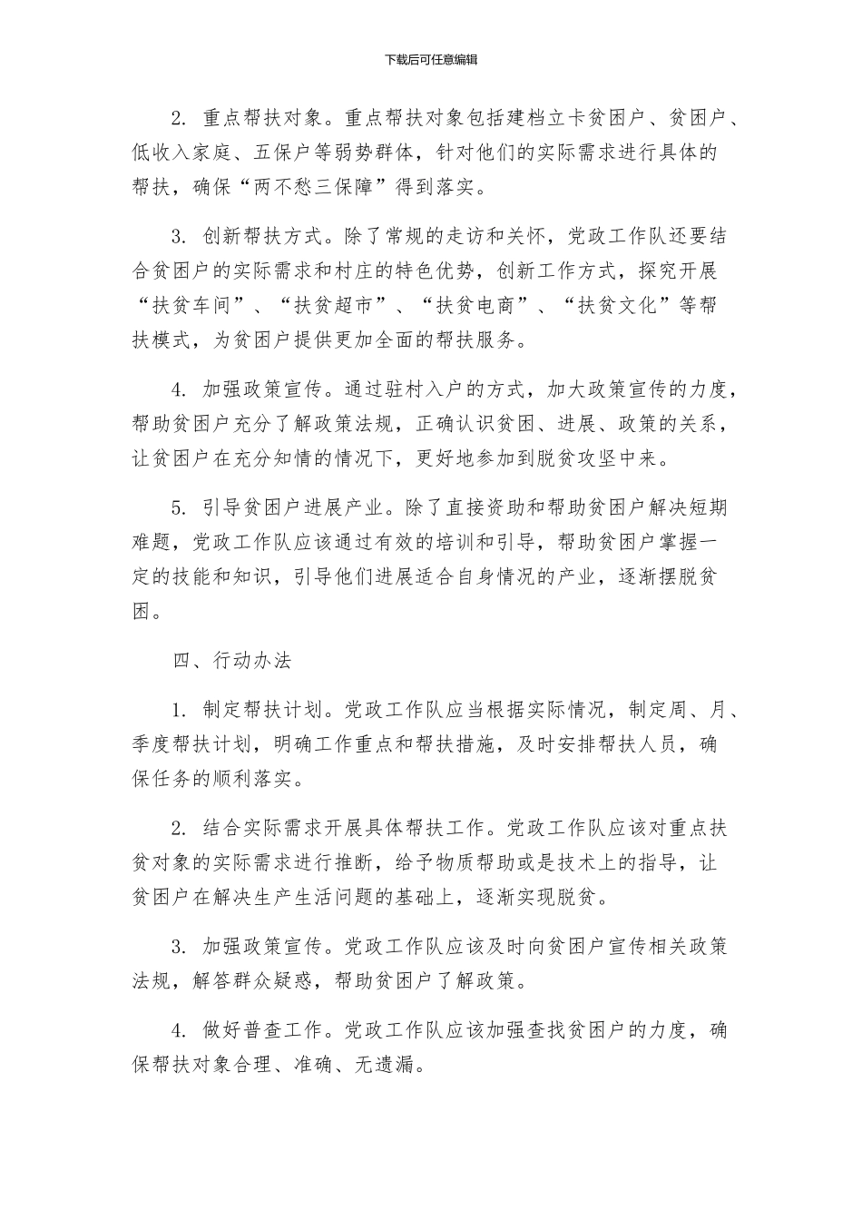 驻村入户攻坚行动实施方案_第2页