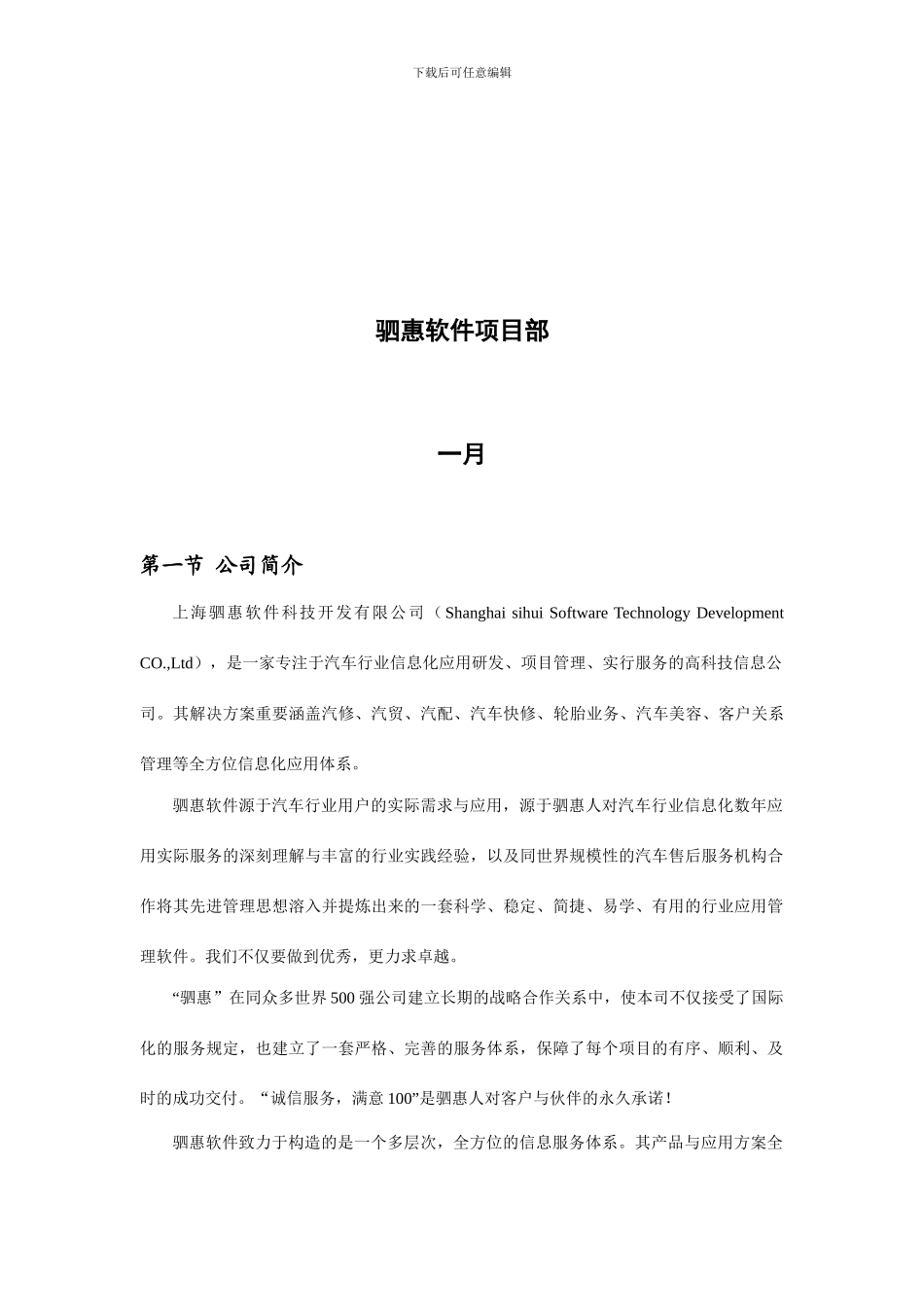 驷惠汽车配件管理系统方案书_第2页