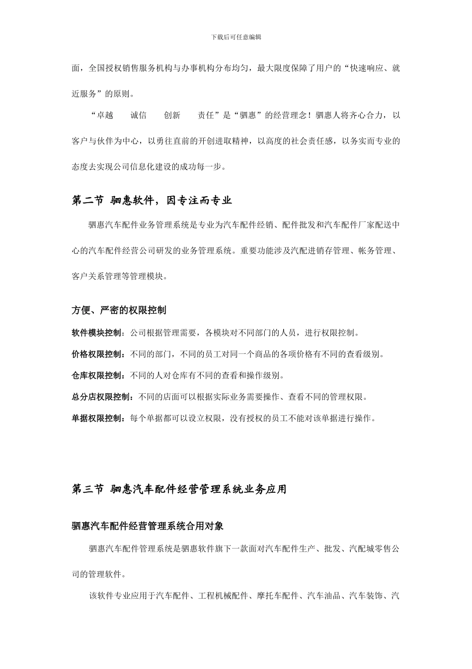 驷惠汽车配件管理系统方案书_第3页