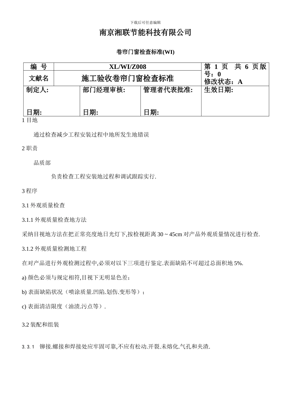 验收卷帘门窗检验标准_第1页