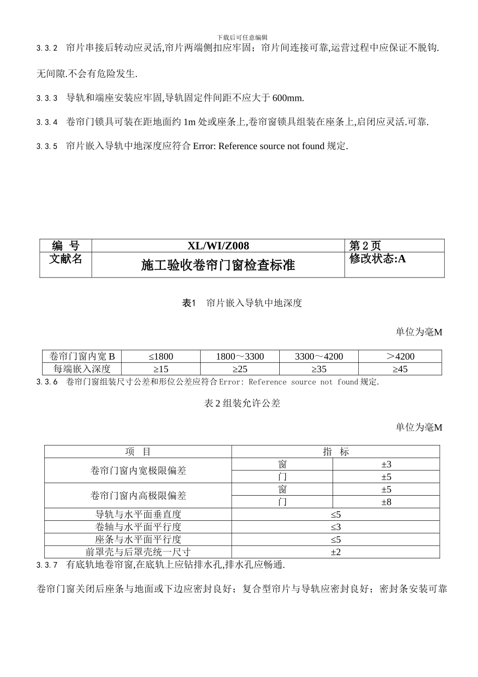验收卷帘门窗检验标准_第2页
