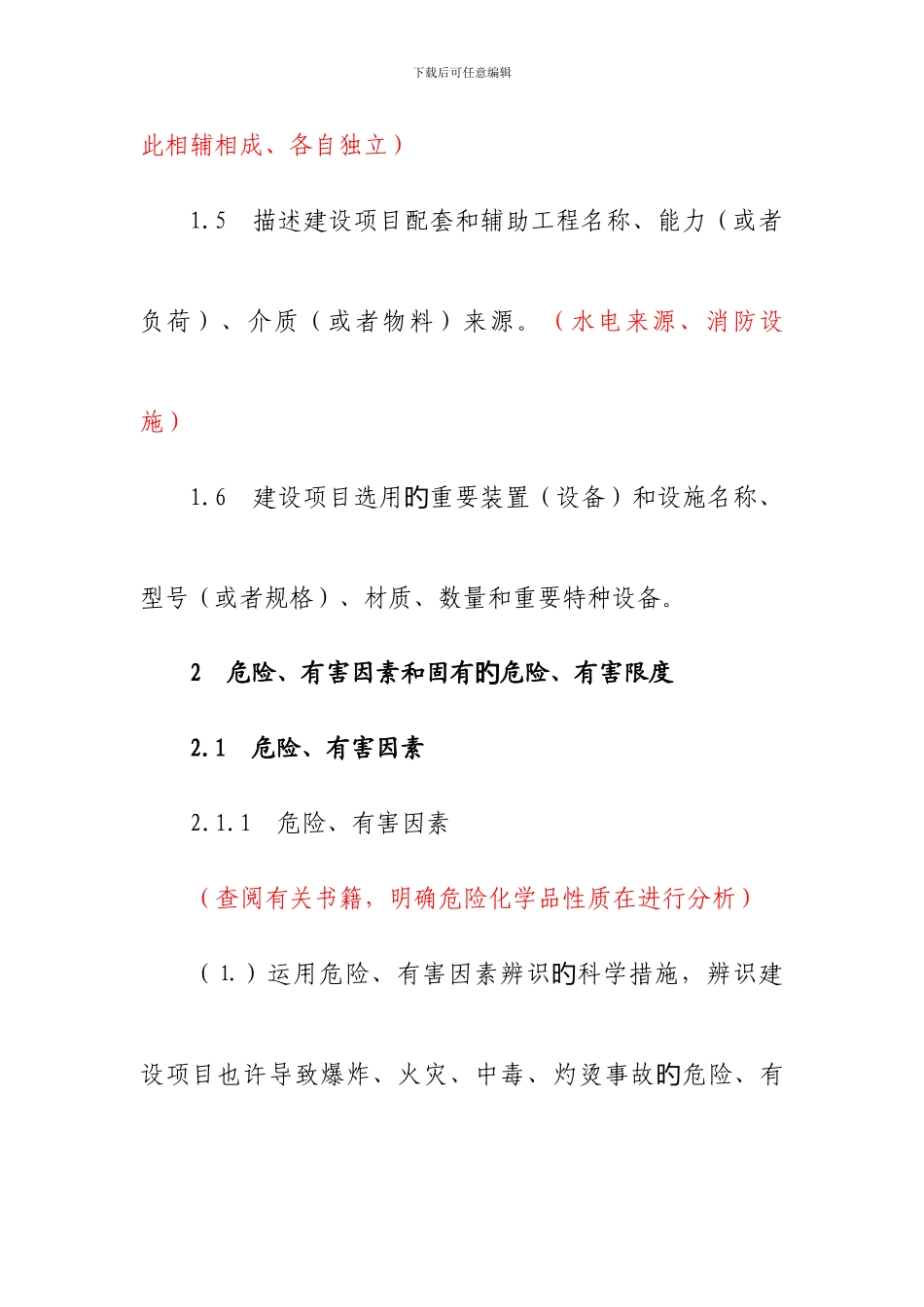 验收的安全评价报告详解_第2页