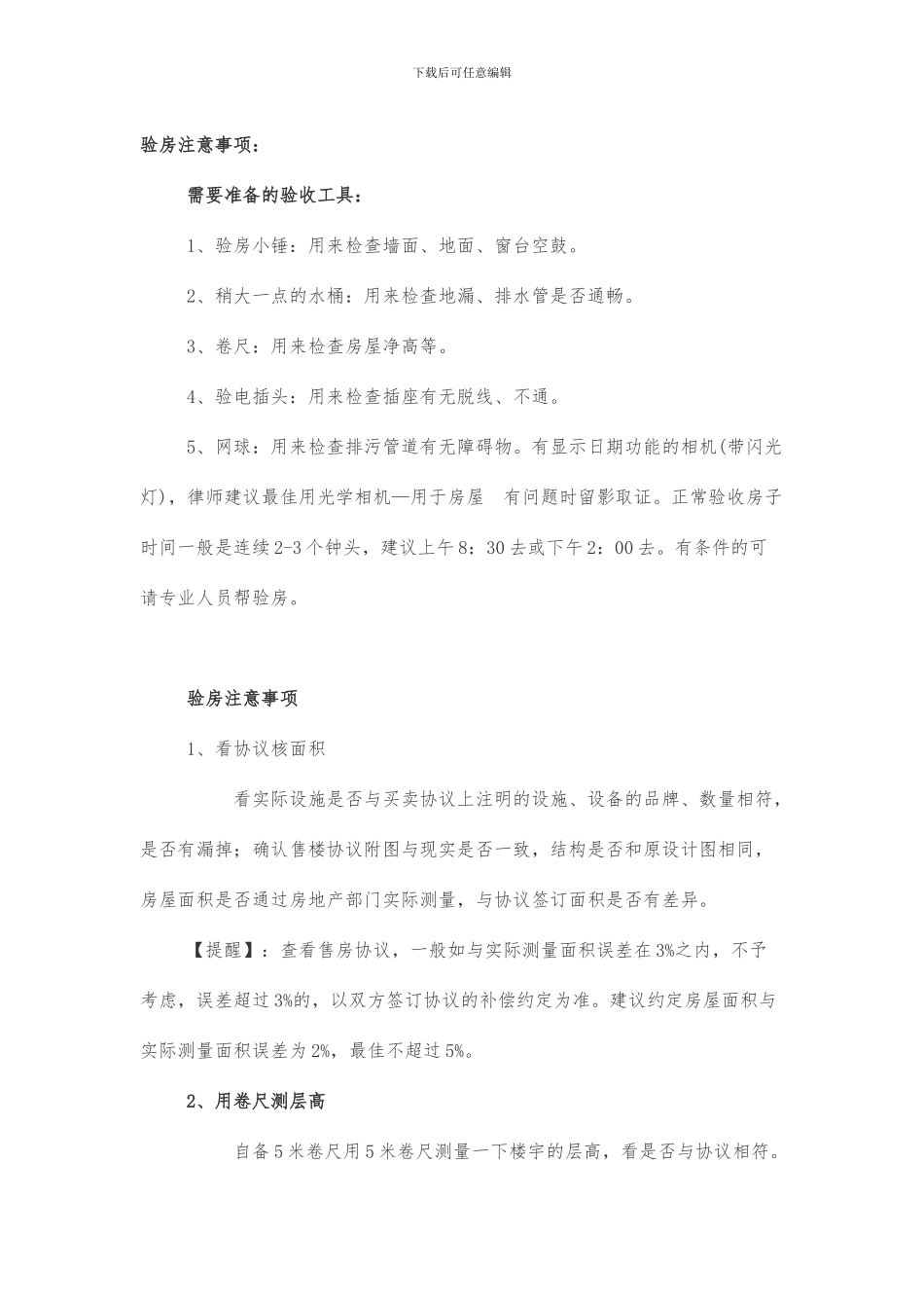 验房注意事项_第1页