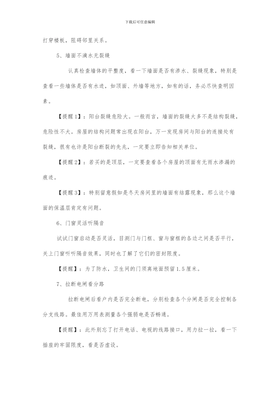 验房注意事项_第3页
