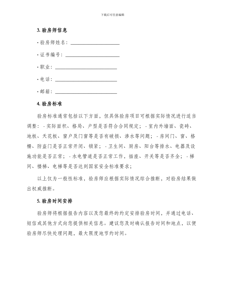 验房的委托书_第2页