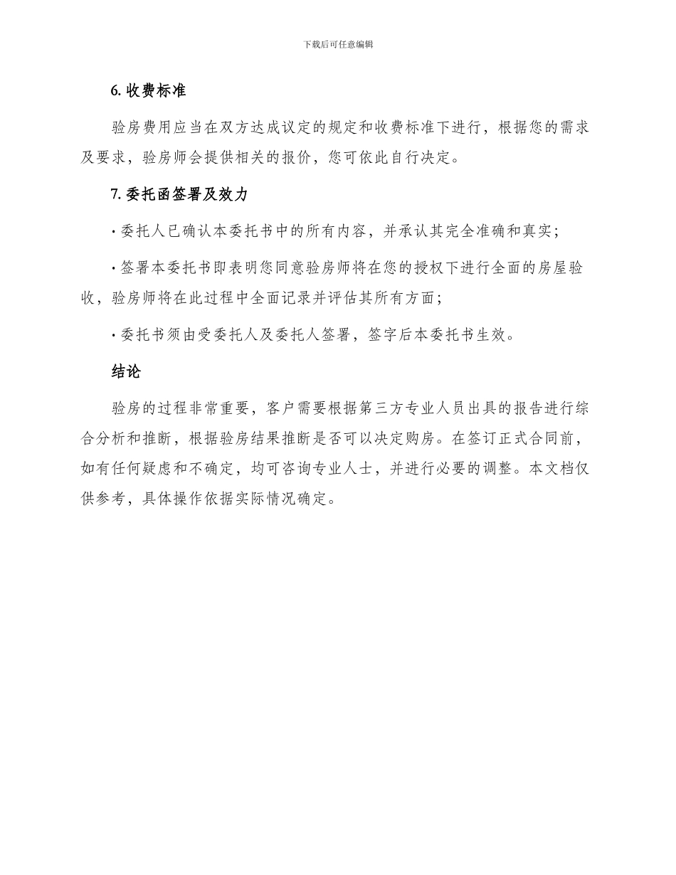 验房的委托书_第3页