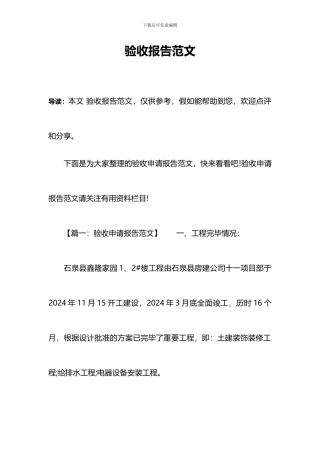 验收报告范文