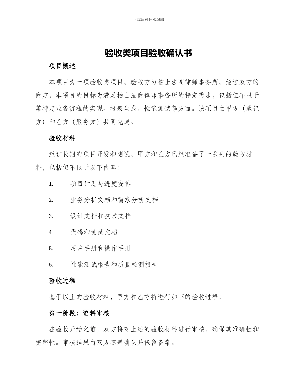 验收类项目验收确认书柏士法商律师_第1页