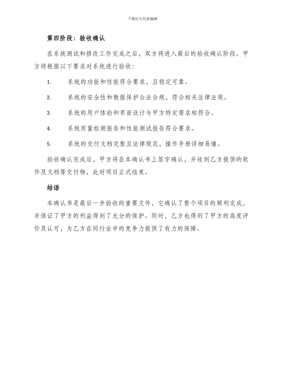 验收类项目验收确认书柏士法商律师_第3页