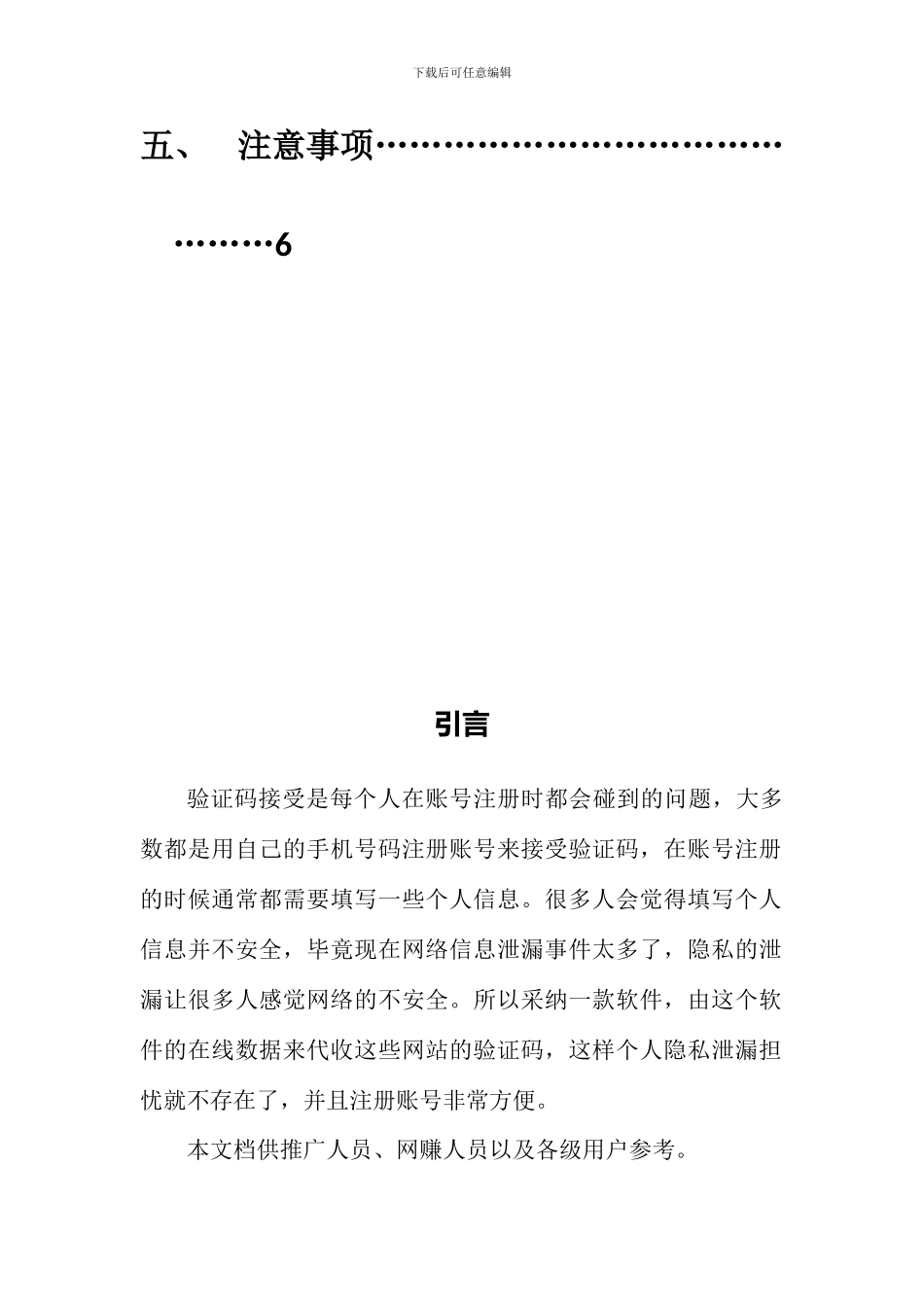 验证码接收平台使用说明书_第2页