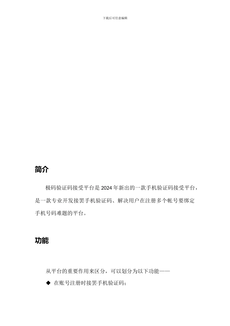 验证码接收平台使用说明书_第3页