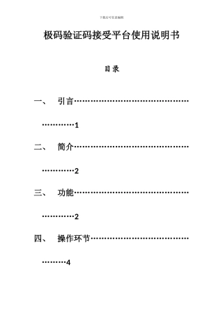 验证码接收平台使用说明书
