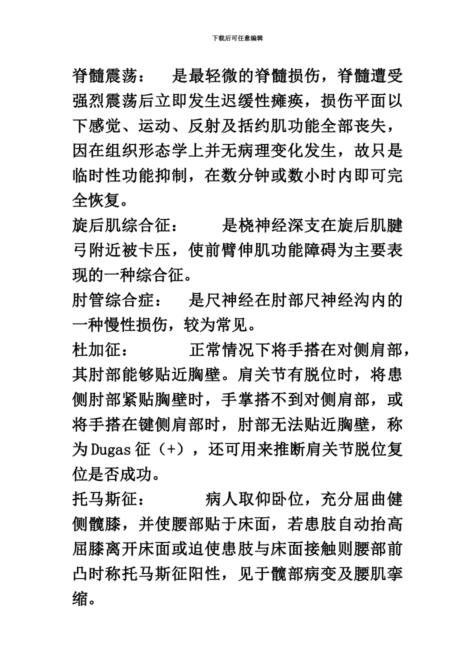 骨科住院医师规范化培训二阶段_第2页