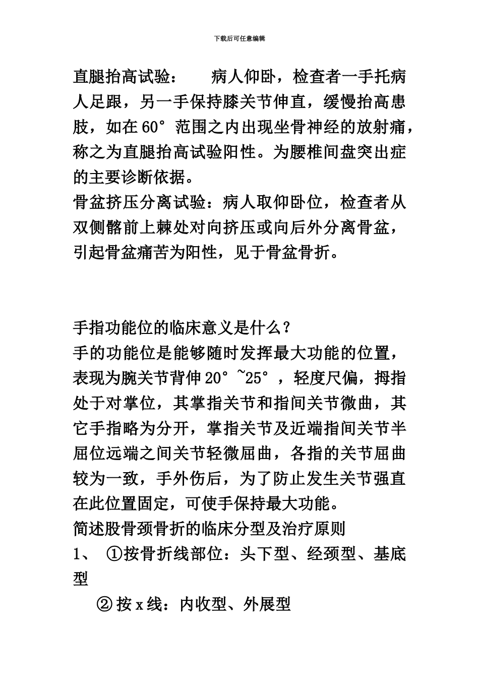 骨科住院医师规范化培训二阶段_第3页