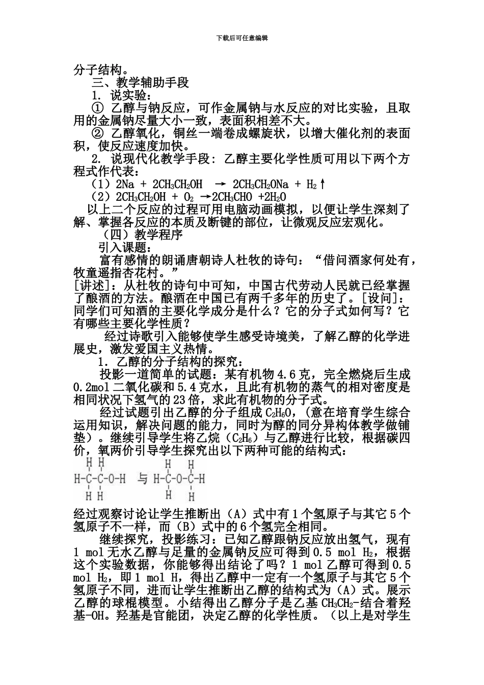 高中教师资格考试试讲乙醇教学设计_第3页