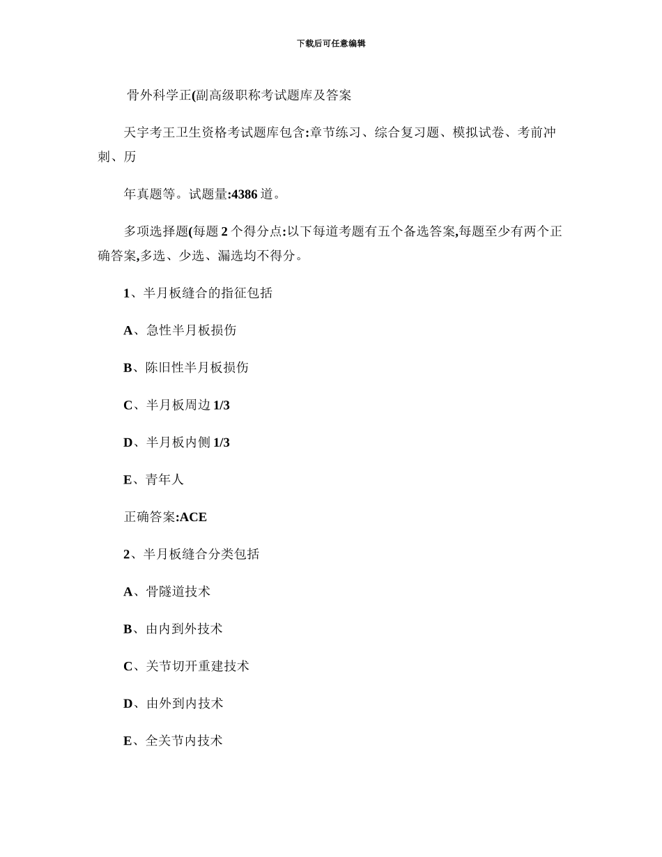 骨外科学正副高级职称考试题库及答案精_第2页