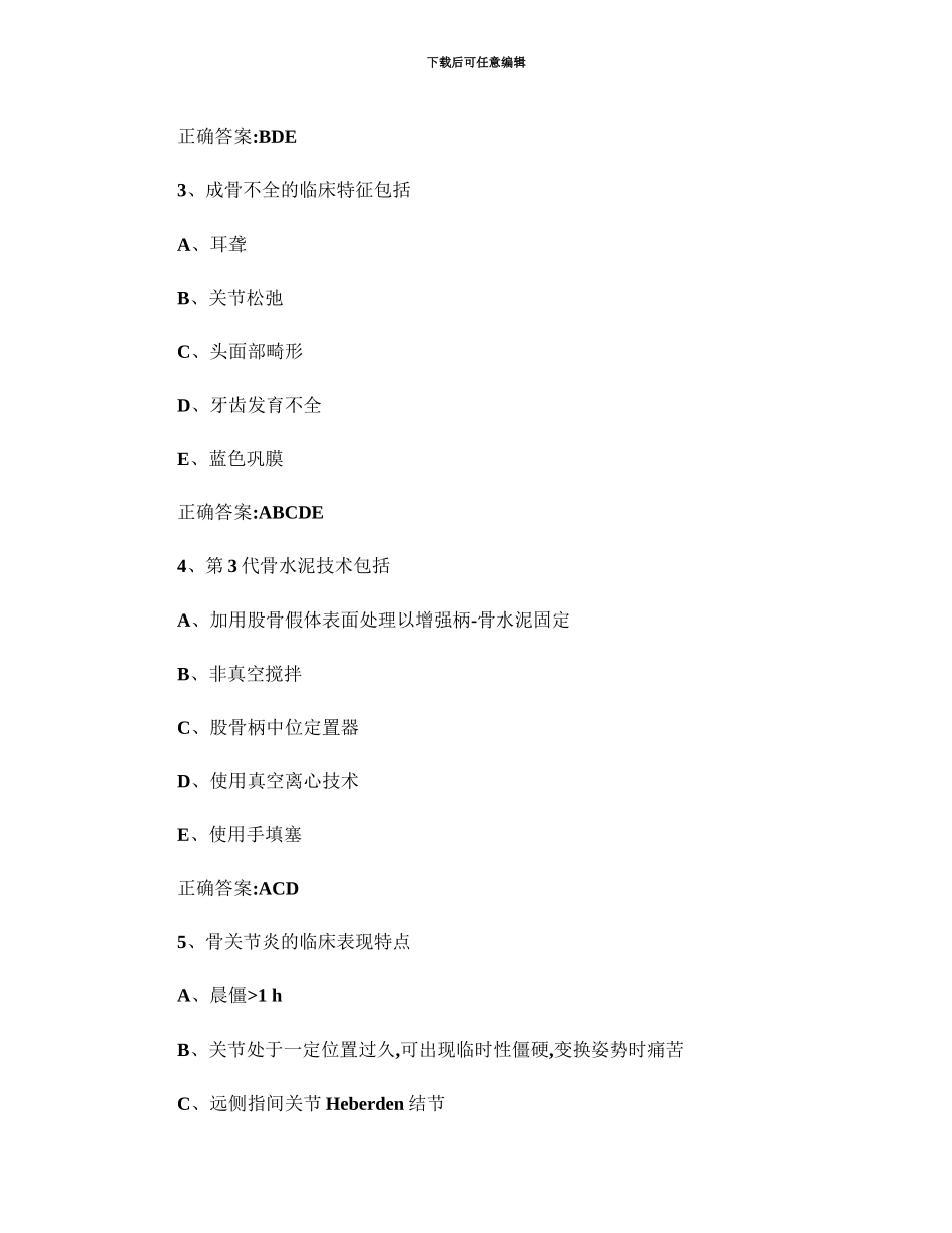 骨外科学正副高级职称考试题库及答案精_第3页