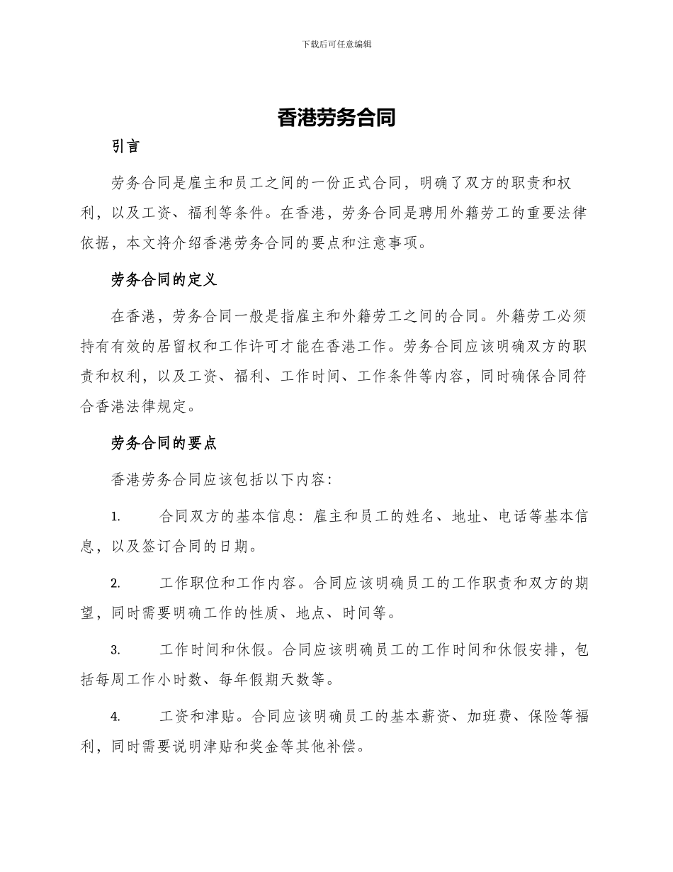 香港劳务合同_第1页