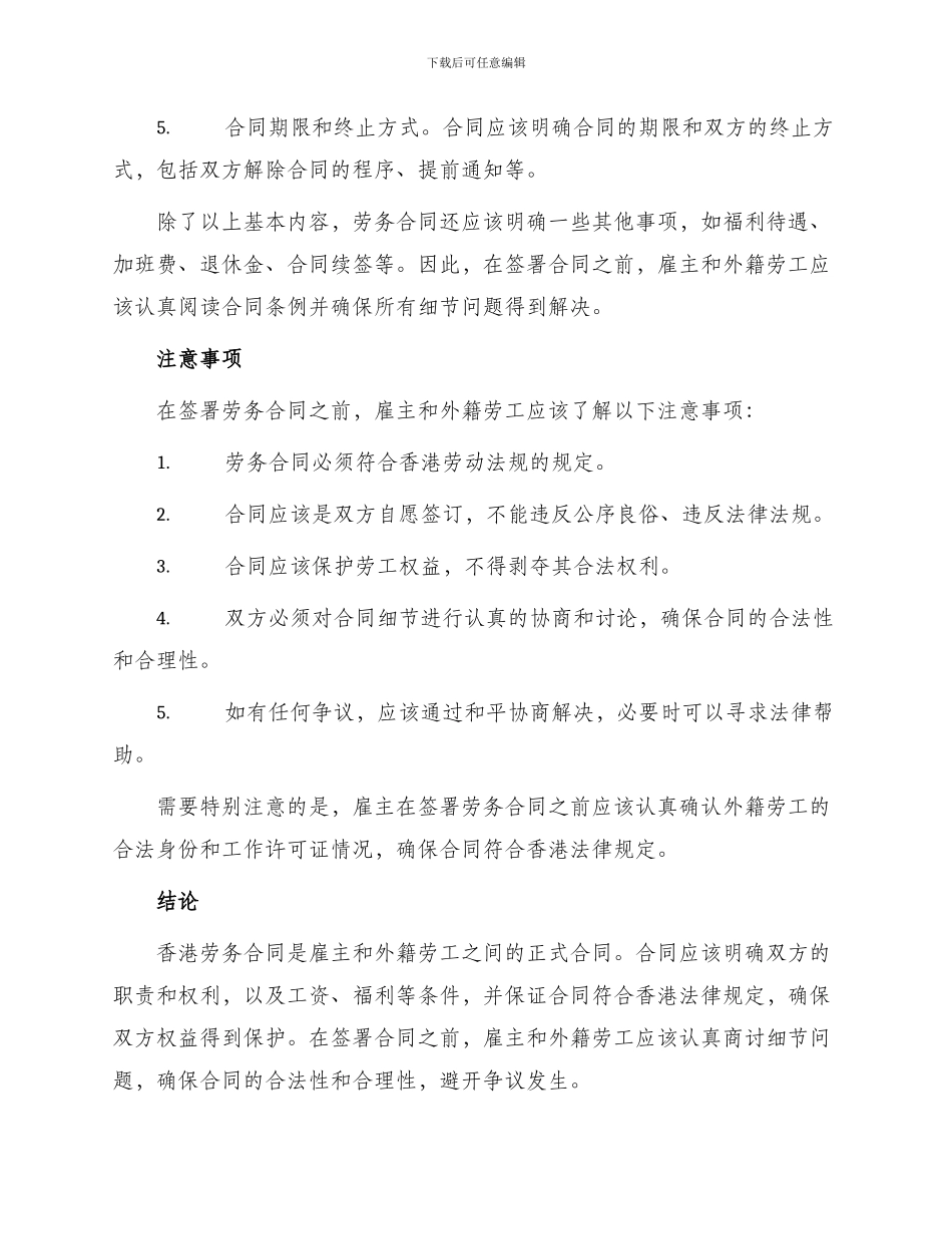 香港劳务合同_第2页