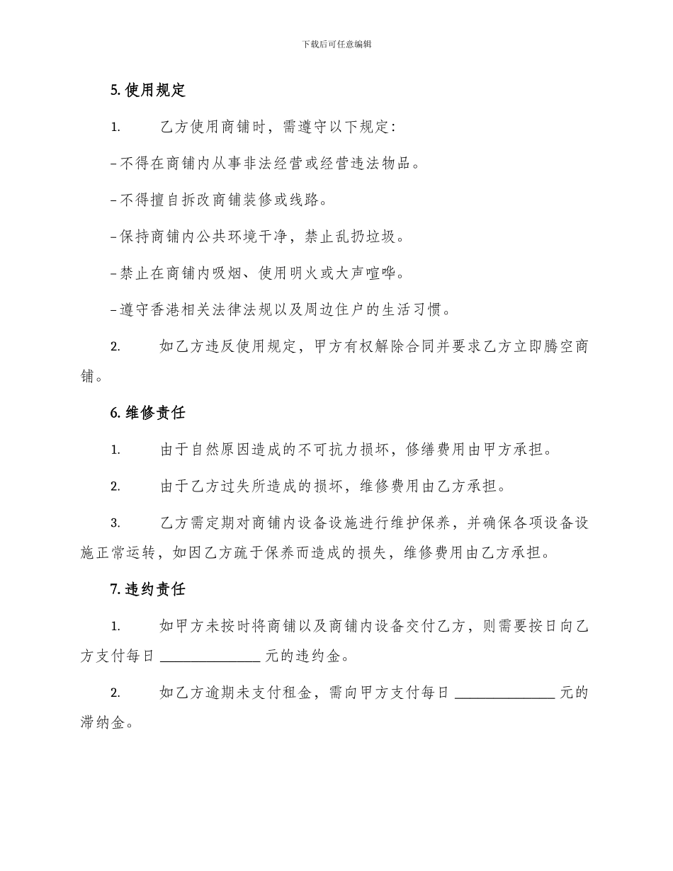 香港二手商铺租赁合同_第2页