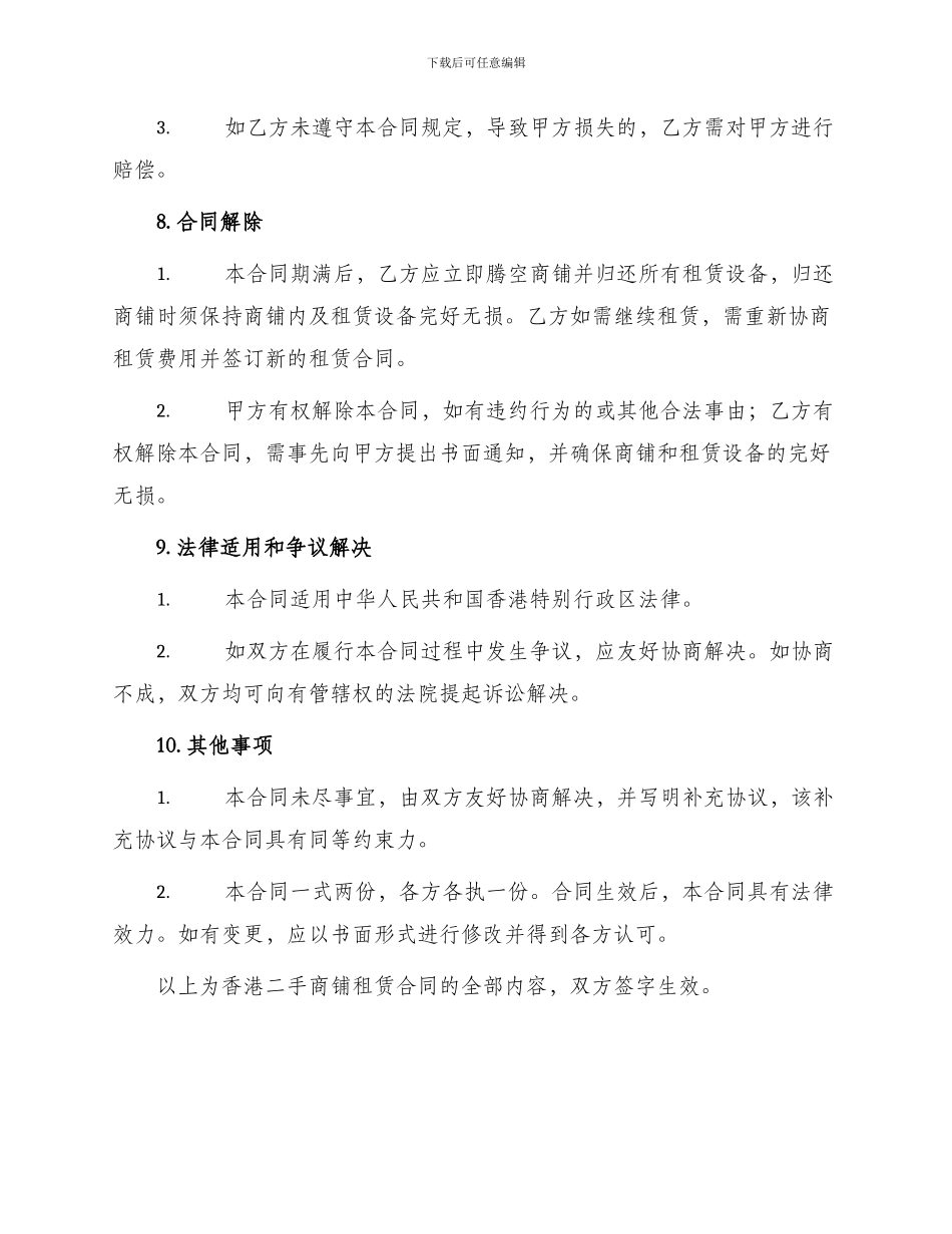 香港二手商铺租赁合同_第3页