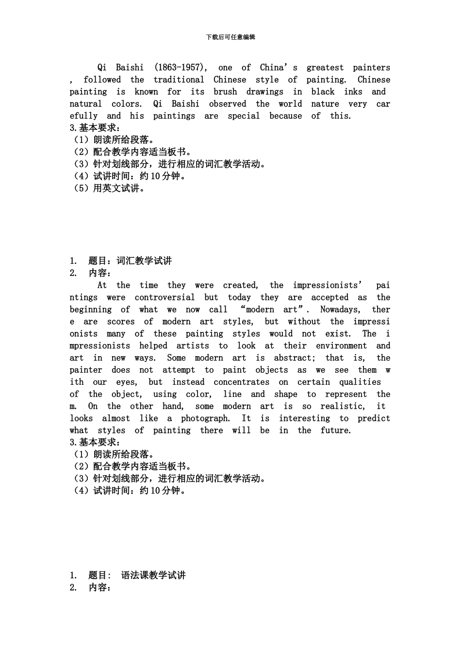 高中教师资格证真题模拟_第3页