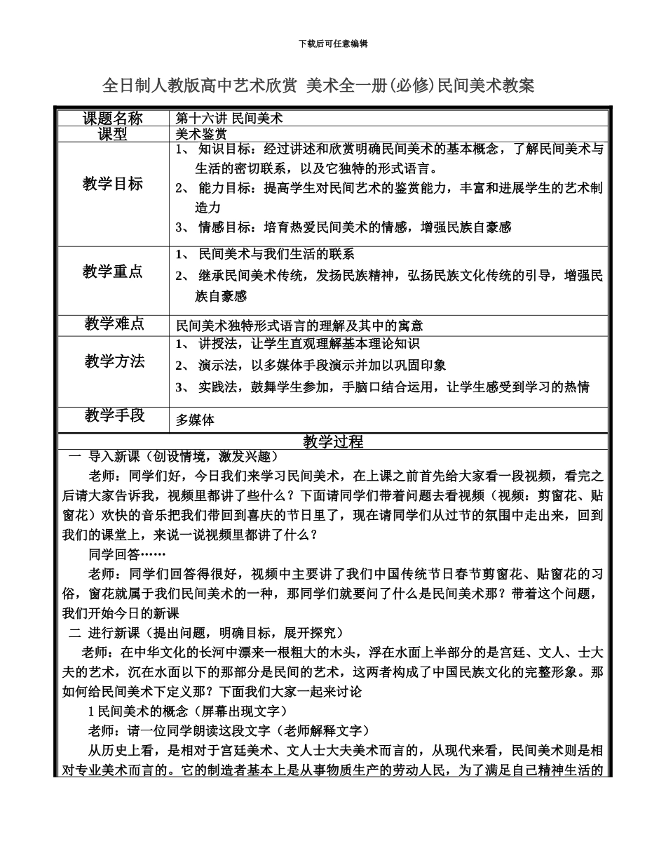 高中美术教师资格证面试备课模板_第2页