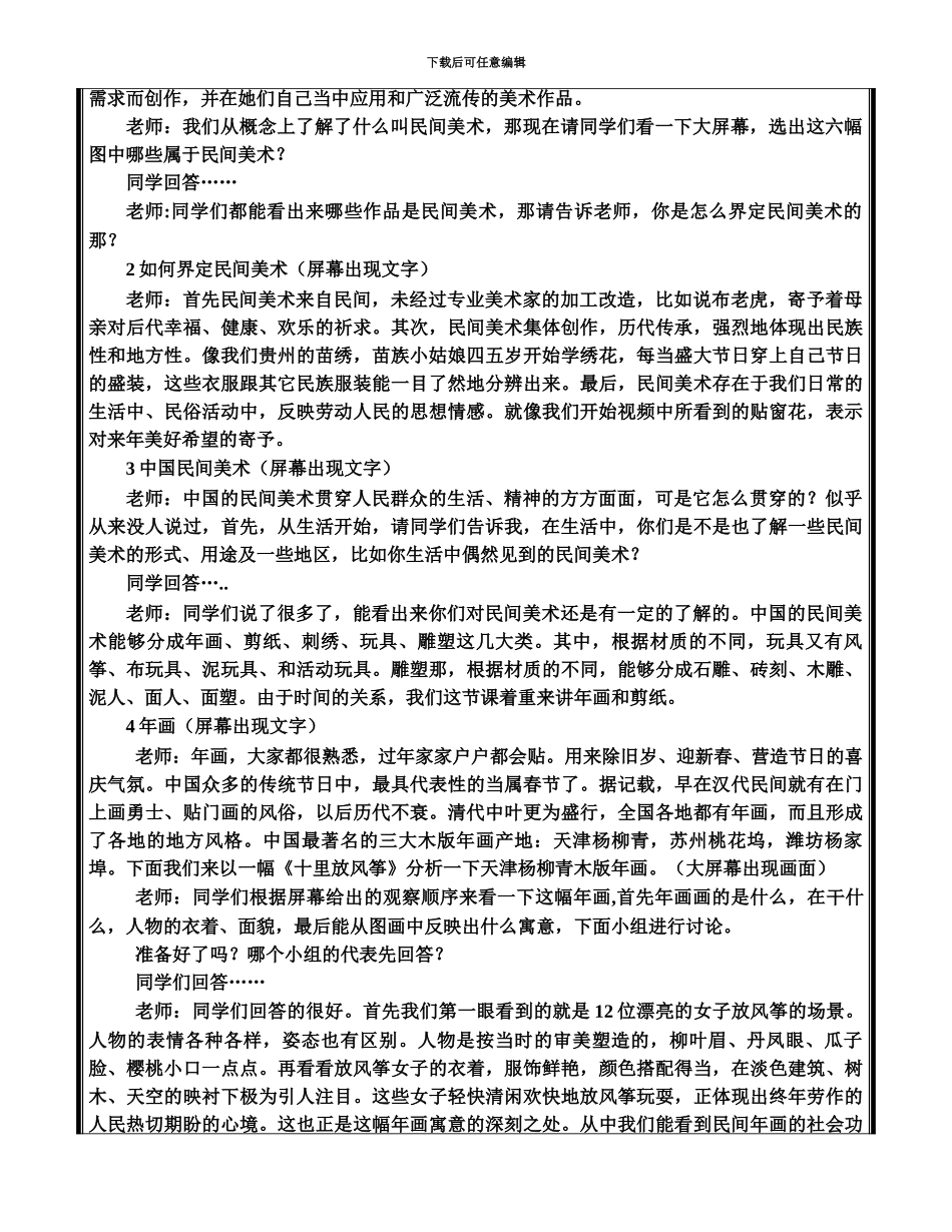 高中美术教师资格证面试备课模板_第3页