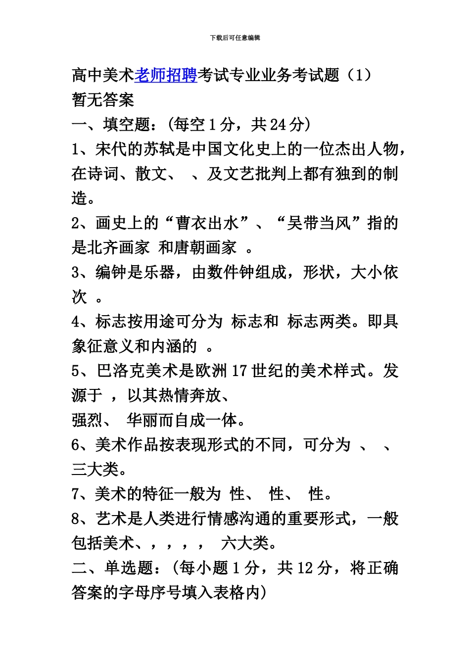 高中美术教师招聘考试专业业务考试题_第2页