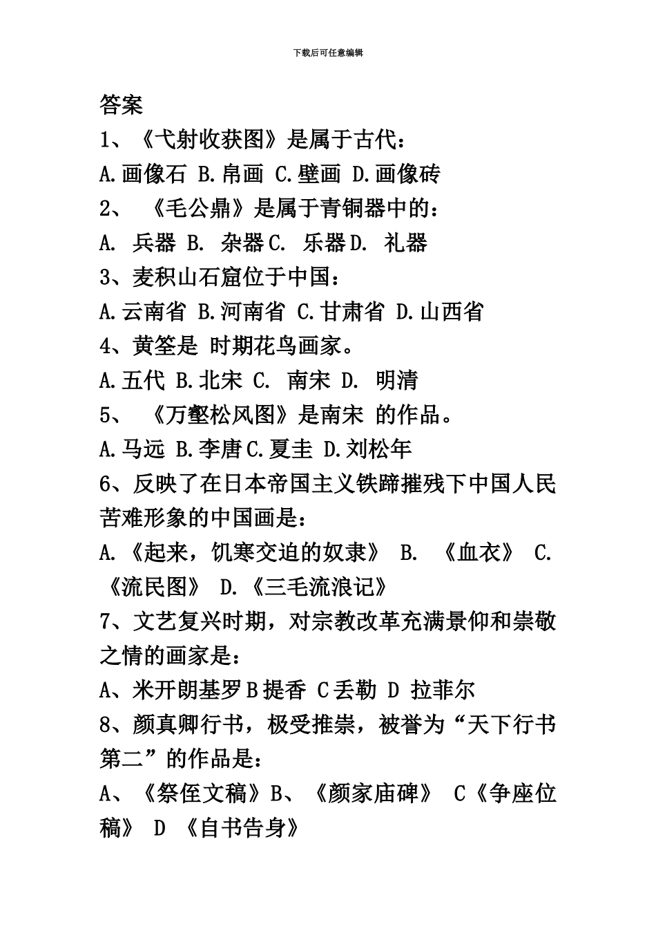 高中美术教师招聘考试专业业务考试题_第3页