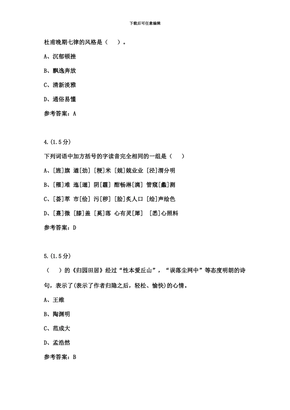 高中语文贵州电大课程号参考资料_第3页