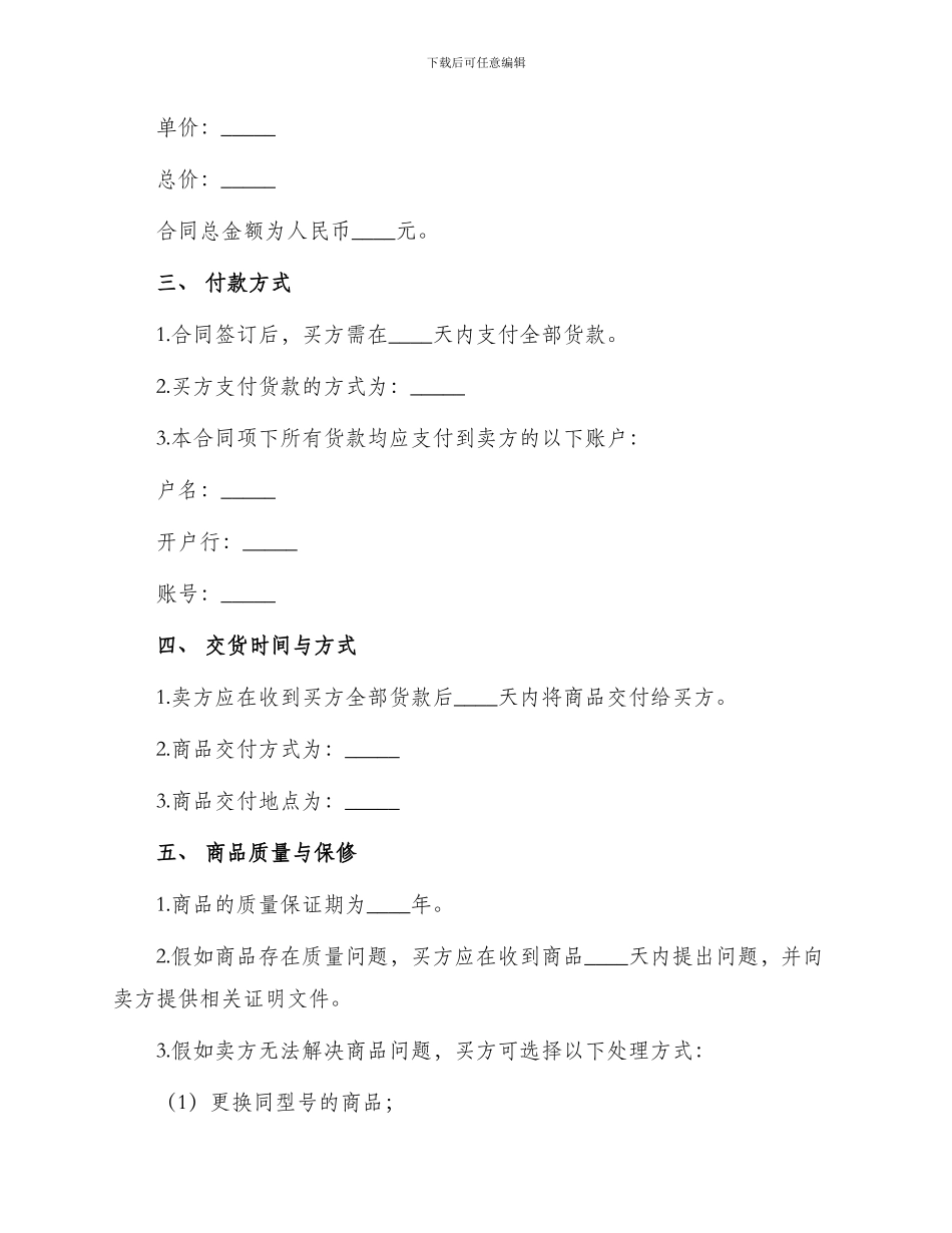 驱动装置买卖合同_第2页