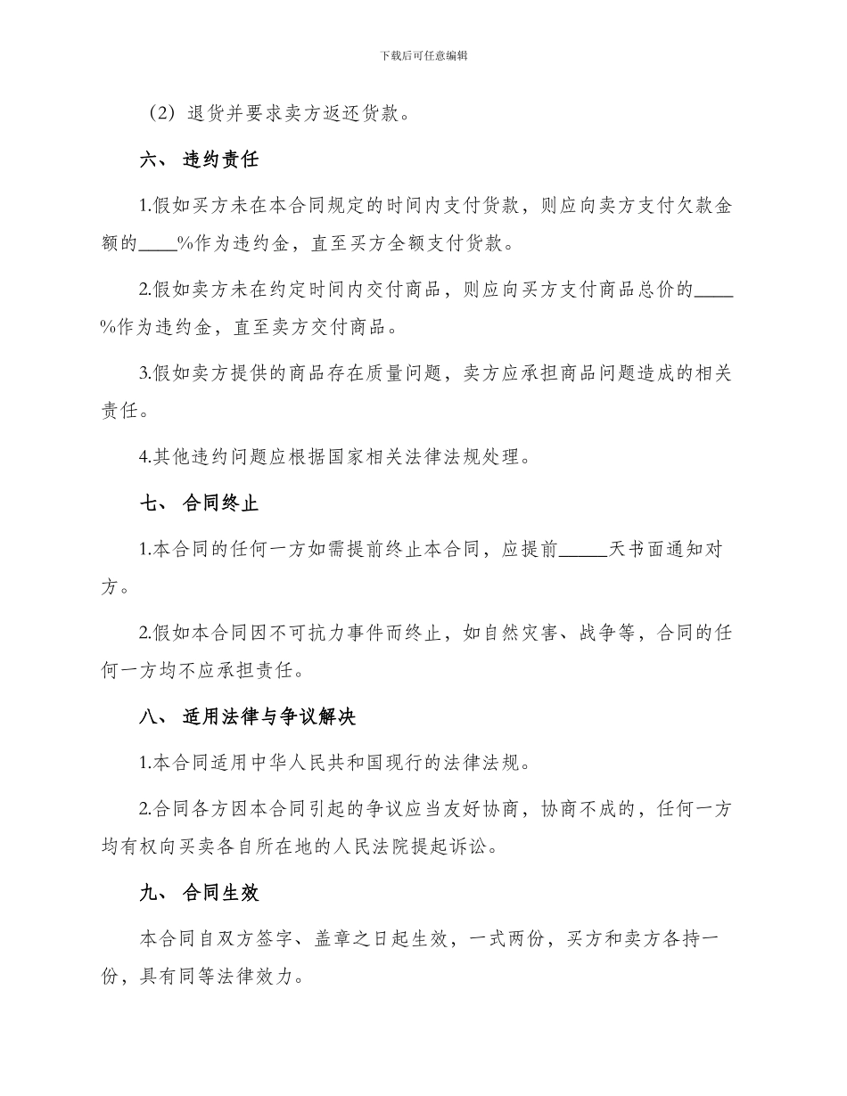 驱动装置买卖合同_第3页