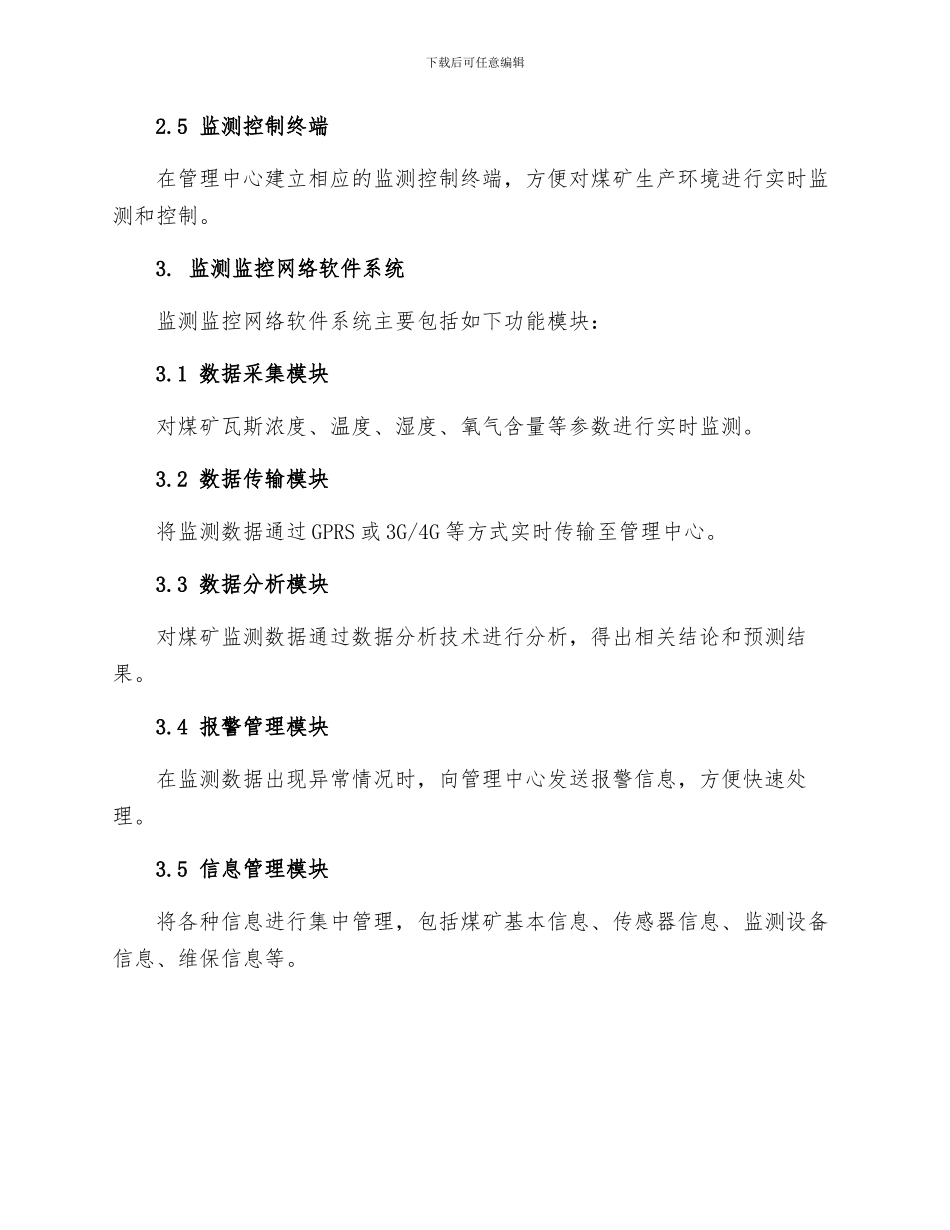 高家庄煤矿监测监控网络运行管理制度_第2页