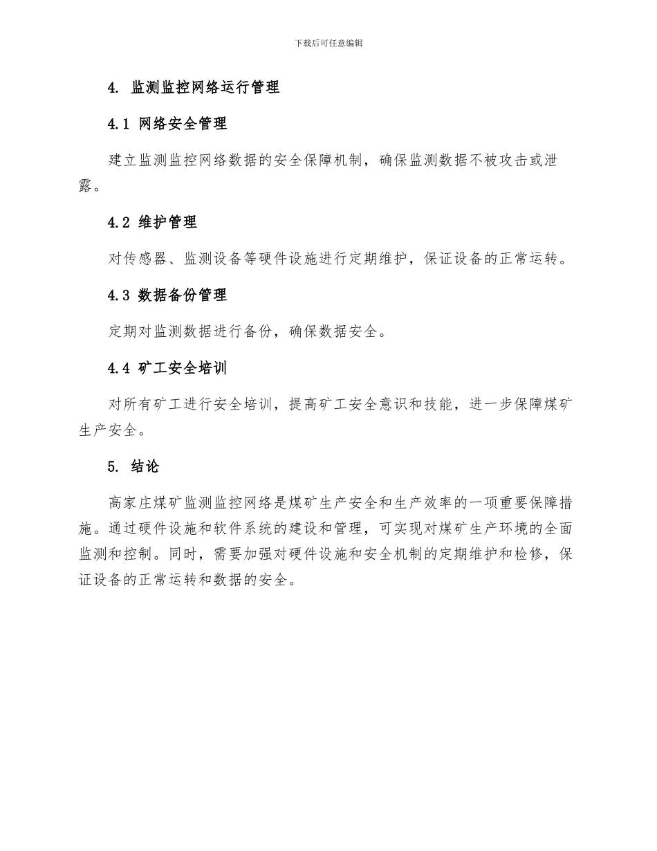 高家庄煤矿监测监控网络运行管理制度_第3页