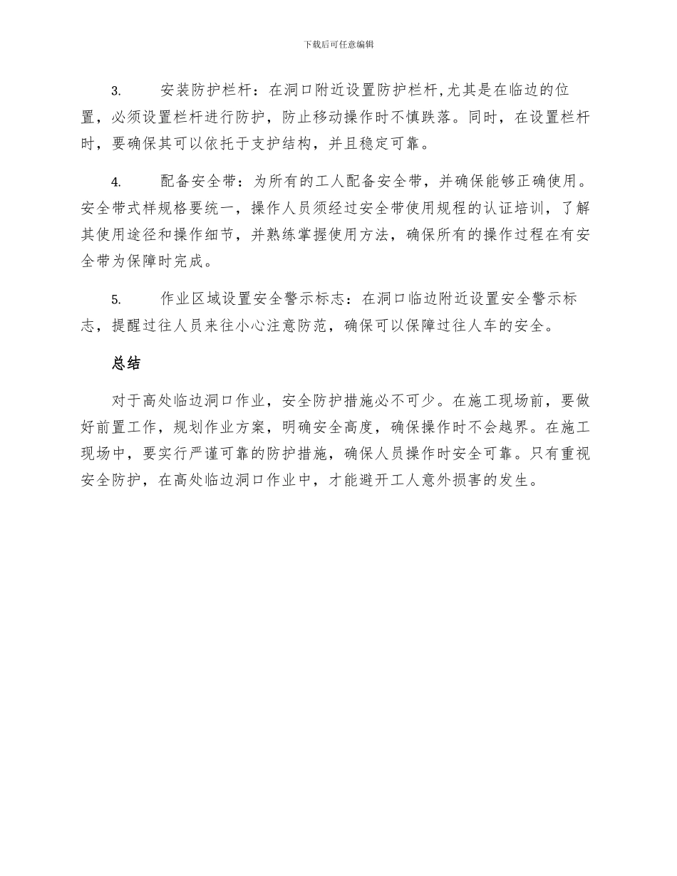 高处临边洞口作业安全防护措施_第2页