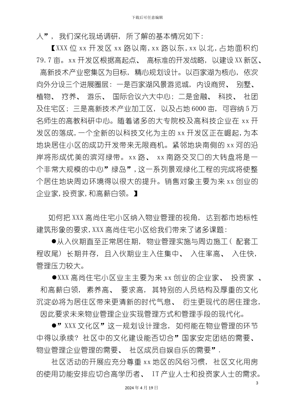 高尚住宅小区物业管理顾问方案_第3页