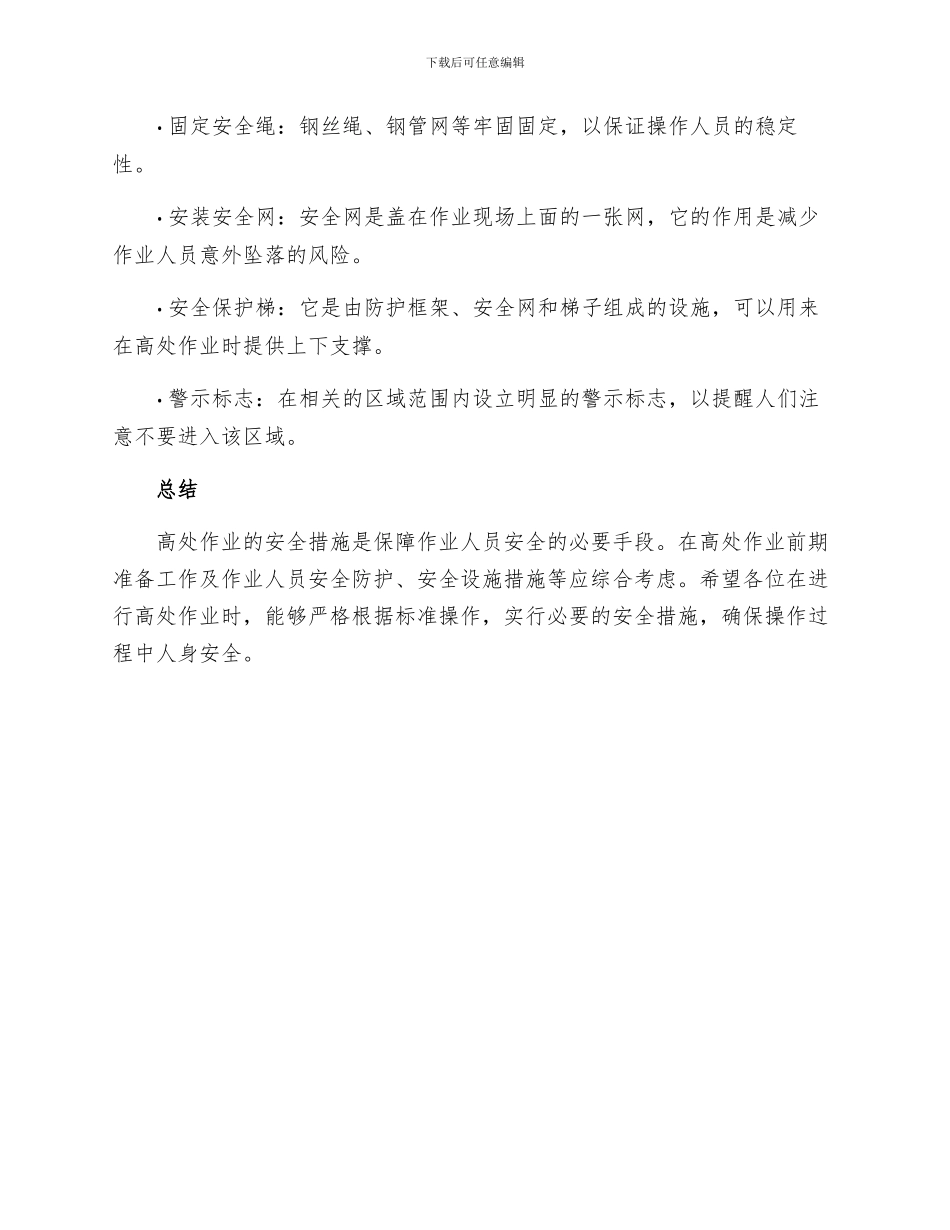 高处作业防护措施_第3页