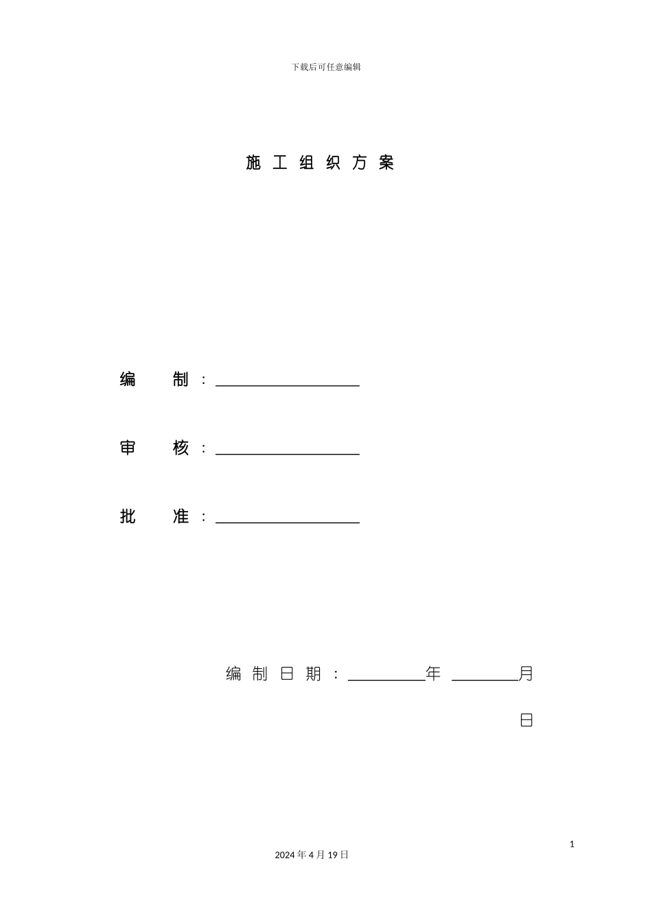 高层的施工组织设计_第2页