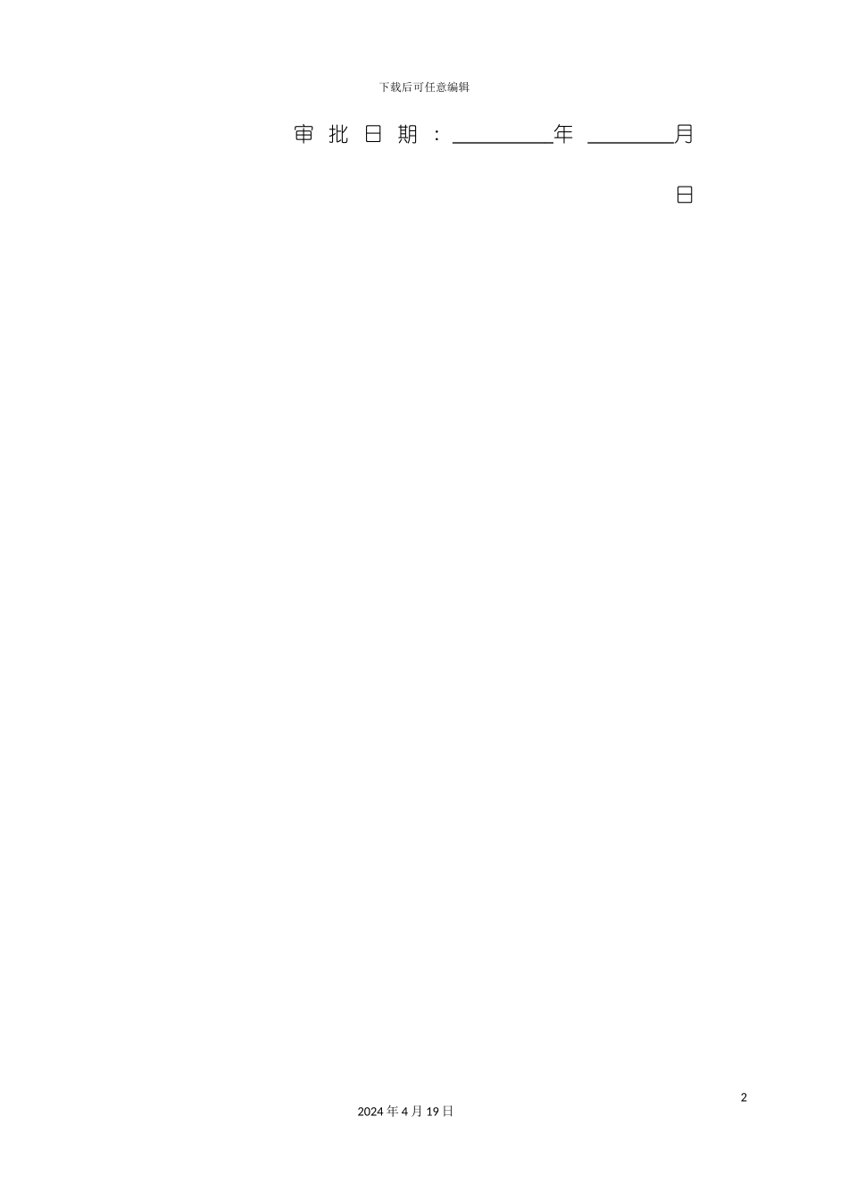 高层的施工组织设计_第3页